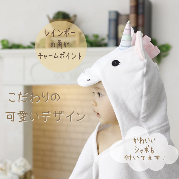 【eギフト対応】フードバスタオル ユニコーン ギフトBOX DEIGO 61400 フード付き 赤ちゃん用 バスローブ