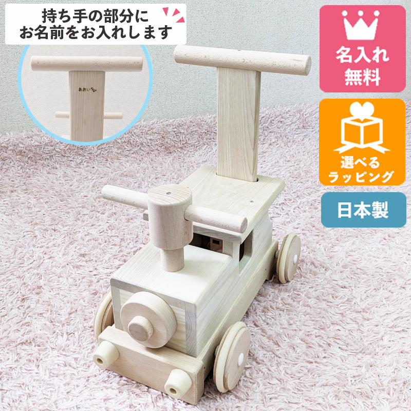 ギフトに最適！【名入れ無料】森の汽車ポッポ W-027 平和工業 MOCCO 国産の木のおもちゃ – plusmart-jp