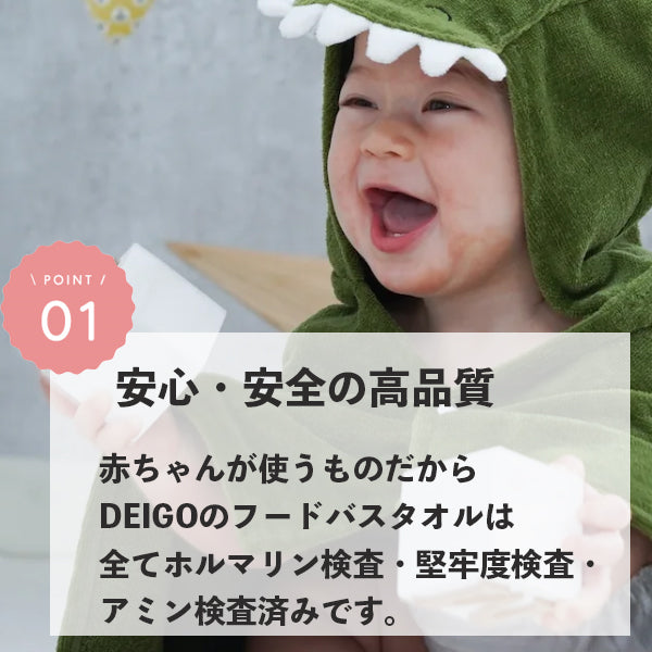 【eギフト対応】フードバスタオル アリゲーター ギフトBOX DEIGO 61340 フード付き 赤ちゃん用 バスローブ