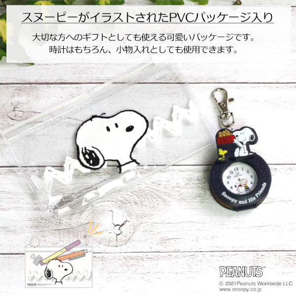スヌーピー キーチェーンウォッチ ダイカットKC PNT014 時計 キーホルダー フィールドワーク
