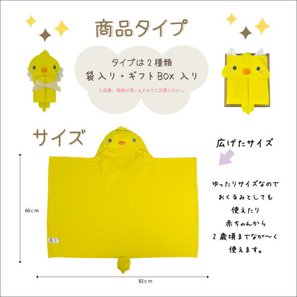 DeaR AngeL フードバスタオル ギフトセット ダック 61289 DEIGO プレゼント ギフト あひる フード付き 赤ちゃん用 バスローブ 新生児 ベビー おしゃれ かわいい 着ぐるみ 出産祝い