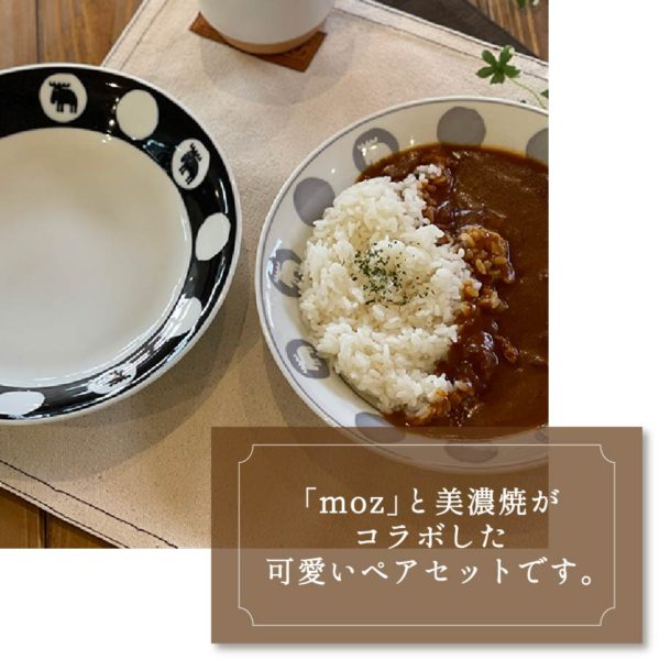 moz 美濃焼カレー皿ペアセット EF-LC34 アンファンス エルク モズ 北欧 食器 プレート かわいい おしゃれ プレゼント ギフト