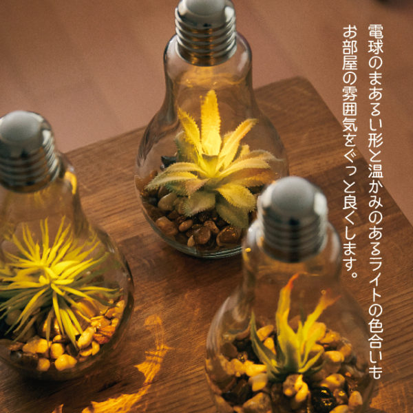 電球型 インテリアライト Terrarium テラリウム A EF-RL02A アンファンス LEDライト タッチライト テーブルライト 照明 間接照明 おしゃれ プレゼント ギフト