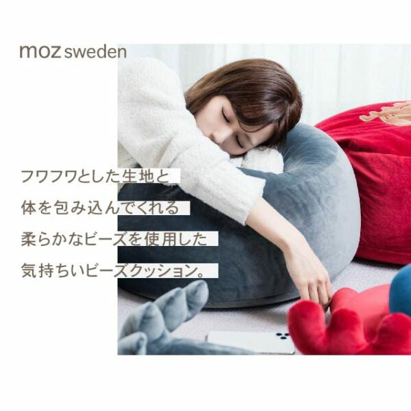 moz ビーズクッション ワインレッド EF-CU05WR アンファンス エルク モズ 北欧 クッション 座布団 かわいい おしゃれ インテリア プレゼント ギフト