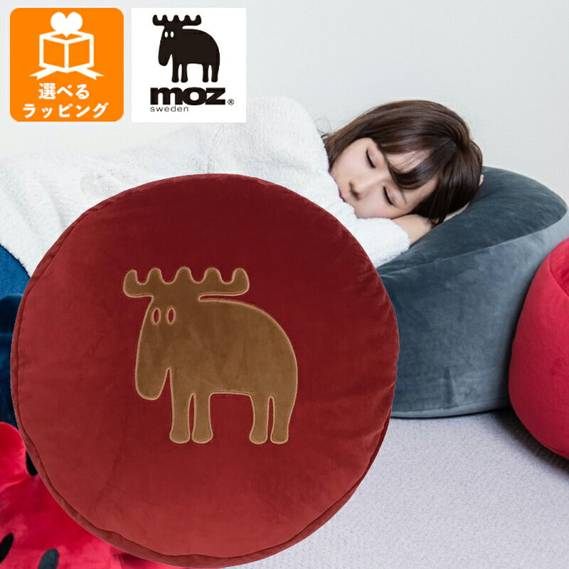 moz ビーズクッション ワインレッド EF-CU05WR アンファンス エルク モズ 北欧 クッション 座布団 かわいい おしゃれ インテリア プレゼント ギフト