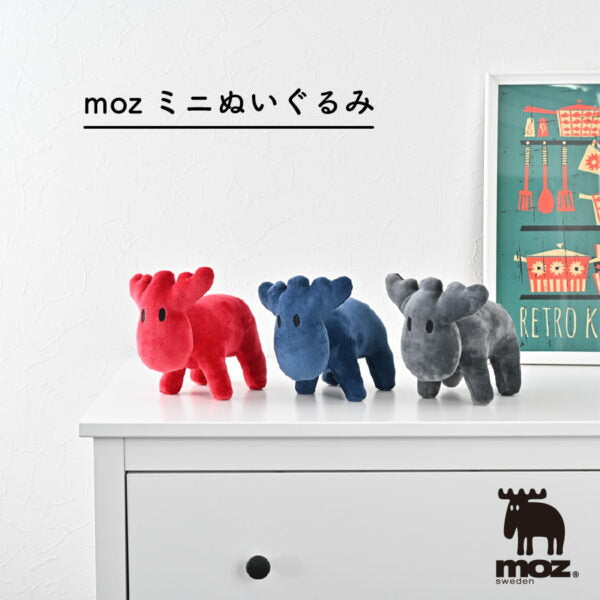 moz ミニぬいぐるみ EF-CU08NV アンファンス エルク モズ 北欧 子供 こども キッズ 寝室 かわいい おしゃれ インテリア プレゼント ギフト