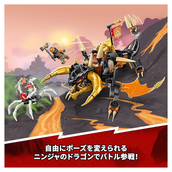 レゴ ニンジャゴー コールのアースドラゴン EVO 71782 LEGO プレゼント ギフト おもちゃ ブロック