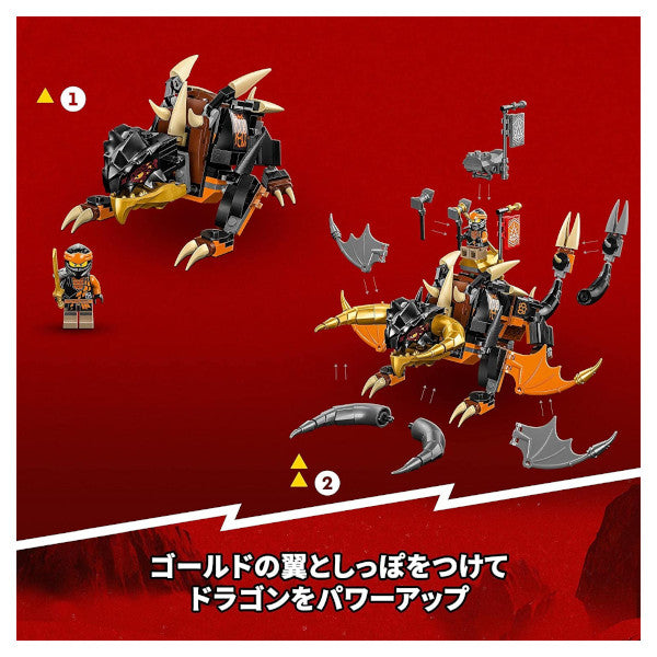 レゴ ニンジャゴー コールのアースドラゴン EVO 71782 LEGO プレゼント ギフト おもちゃ ブロック