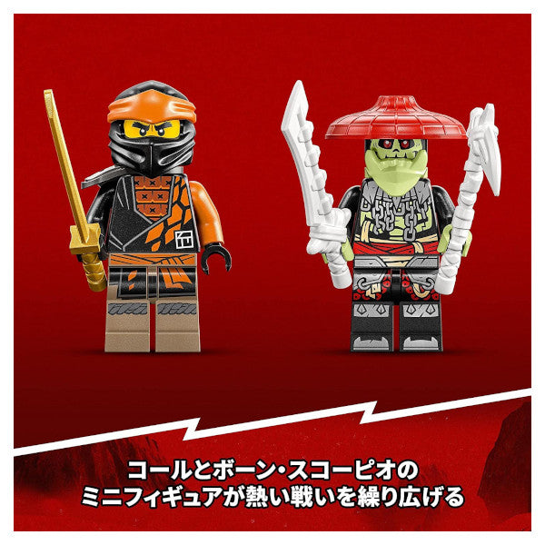 レゴ ニンジャゴー コールのアースドラゴン EVO 71782 LEGO プレゼント ギフト おもちゃ ブロック