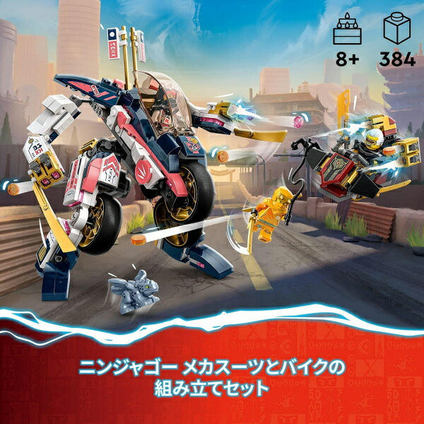 レゴ ニンジャゴー ソラのメカ・バイクレーサー 71792 LEGO プレゼント ギフト おもちゃ ブロック