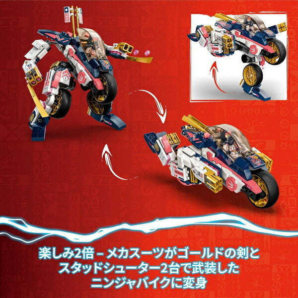 レゴ ニンジャゴー ソラのメカ・バイクレーサー 71792 LEGO プレゼント ギフト おもちゃ ブロック