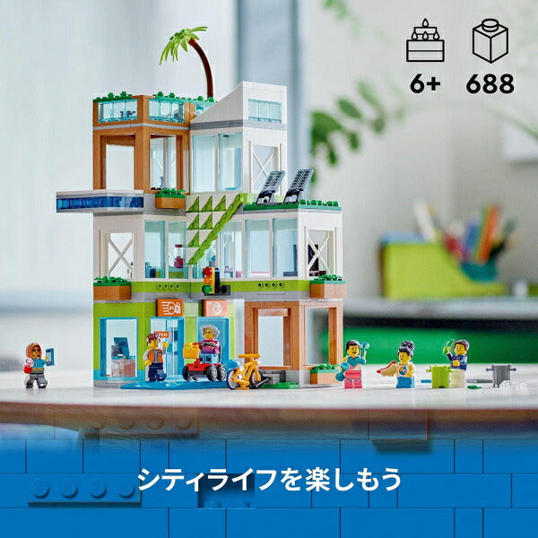 レゴ シティアパート 60365 LEGO プレゼント ギフト おもちゃ ブロック