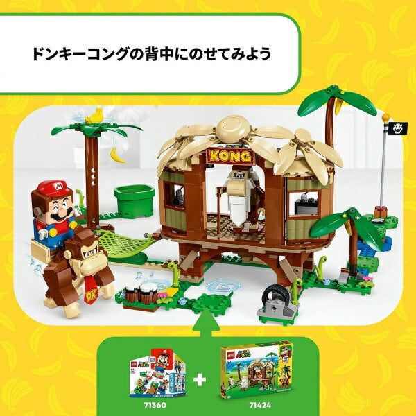 レゴ スーパーマリオ ドンキーコングのツリーハウス 71424 LEGO ブロック おもちゃ プレゼント ギフト