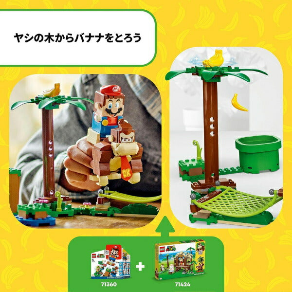 レゴ スーパーマリオ ドンキーコングのツリーハウス 71424 LEGO ブロック おもちゃ プレゼント ギフト
