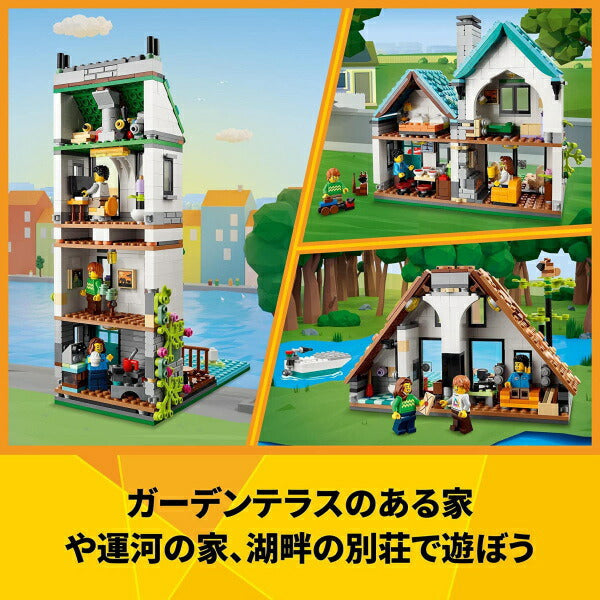 レゴ クリエイター いろんなおうち 31139 LEGO おもちゃ プレゼント ギフト