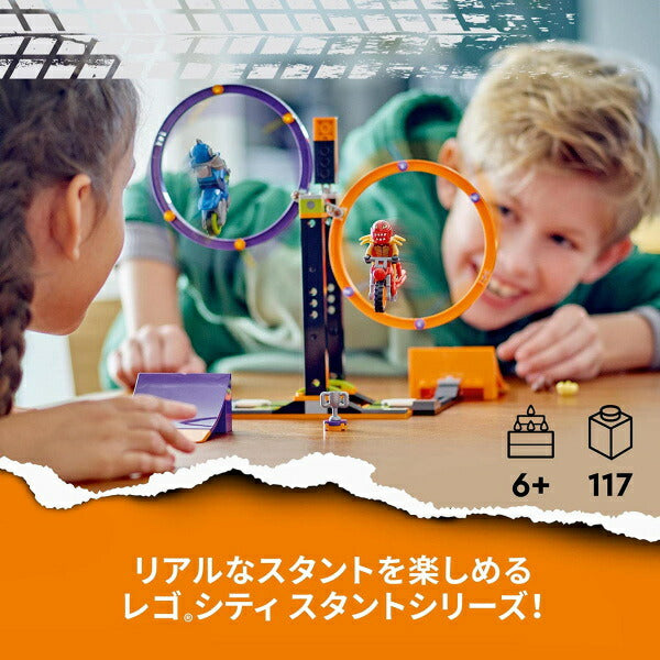 レゴ シティ スタントチャレンジ 回転輪くぐり 60360 LEGO おもちゃ プレゼント ギフト