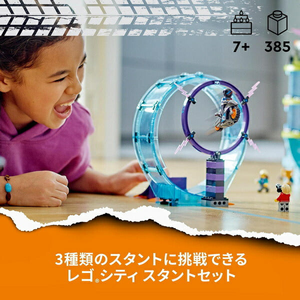 レゴ シティ 究極のスタントチャレンジ 60361 LEGO おもちゃ プレゼント ギフト