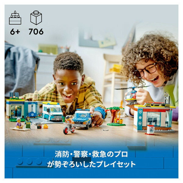 レゴ シティ 緊急出動本部 60371 LEGO プレゼント ギフト おもちゃ ブロック