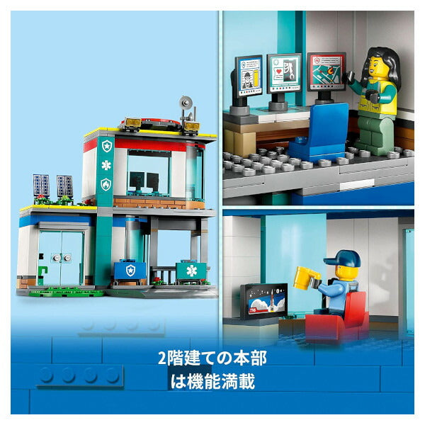 レゴ シティ 緊急出動本部 60371 LEGO プレゼント ギフト おもちゃ ブロック