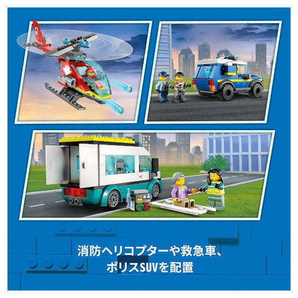 レゴ シティ 緊急出動本部 60371 LEGO プレゼント ギフト おもちゃ ブロック