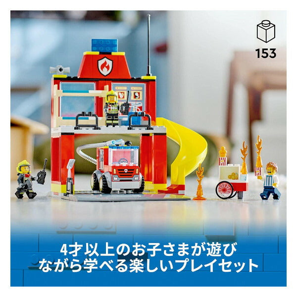 レゴ シティ 消防署と消防車 60375 LEGO プレゼント ギフト おもちゃ ブロック