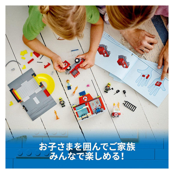 レゴ シティ 消防署と消防車 60375 LEGO プレゼント ギフト おもちゃ ブロック