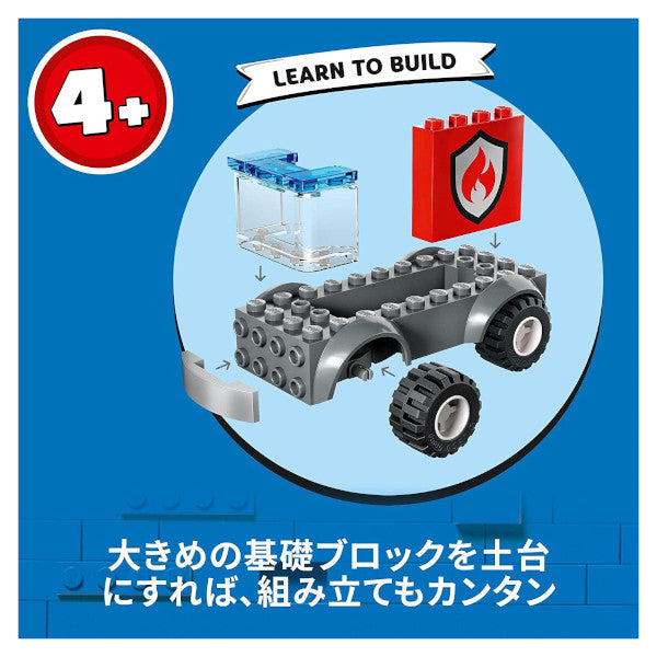 レゴ シティ 消防署と消防車 60375 LEGO プレゼント ギフト おもちゃ ブロック