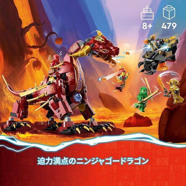 レゴ ニンジャゴー 火焔のヒートウェーブドラゴン 71793 LEGO プレゼント ギフト おもちゃ ブロック