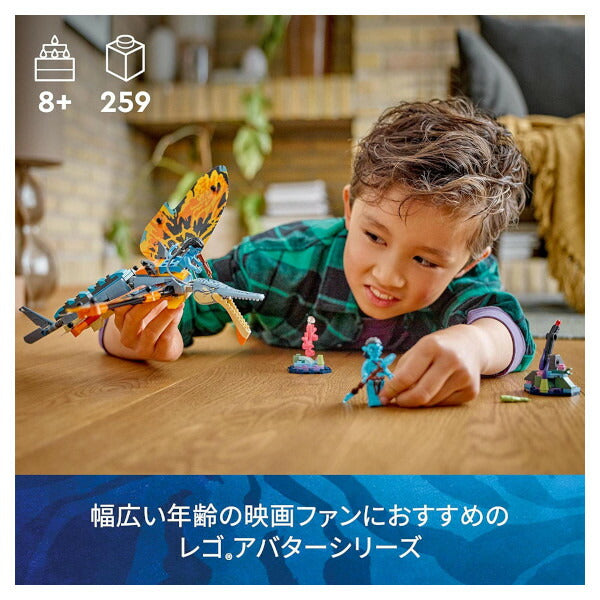 レゴ アバター スキムウイングとの冒険 75576 LEGO プレゼント ギフト おもちゃ ブロック