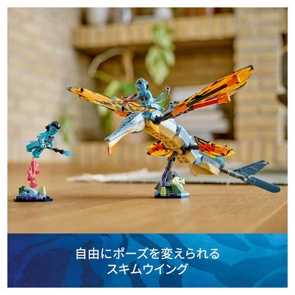 レゴ アバター スキムウイングとの冒険 75576 LEGO プレゼント ギフト おもちゃ ブロック