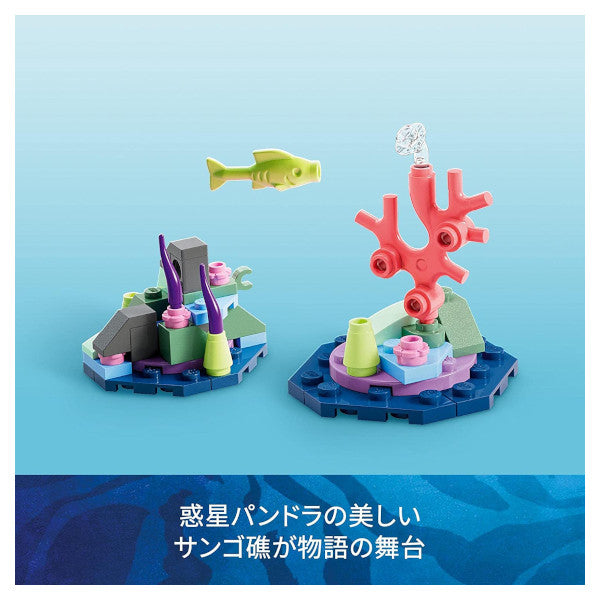 レゴ アバター スキムウイングとの冒険 75576 LEGO プレゼント ギフト おもちゃ ブロック