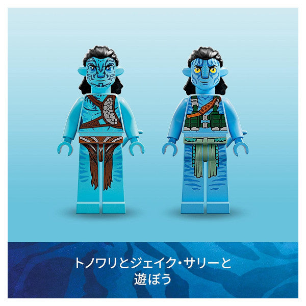 レゴ アバター スキムウイングとの冒険 75576 LEGO プレゼント ギフト おもちゃ ブロック