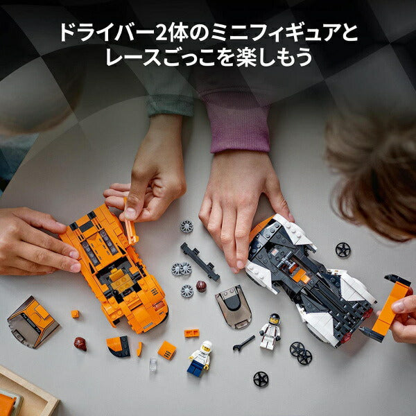 レゴ スピードチャンピオン マクラーレン Solus GT & マクラーレン F1 LM 76918 LEGO おもちゃ プレゼント ギフト
