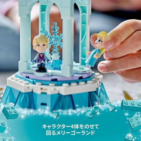 レゴ ディズニープリンセス アナとエルサのまほうのメリーゴーランド 43218 LEGO プレゼント ギフト おもちゃ ブロック