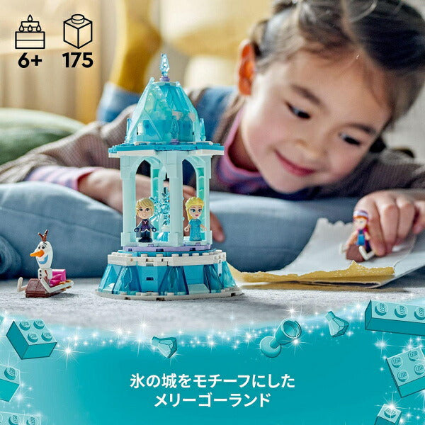 レゴ ディズニープリンセス アナとエルサのまほうのメリーゴーランド 43218 LEGO プレゼント ギフト おもちゃ ブロック