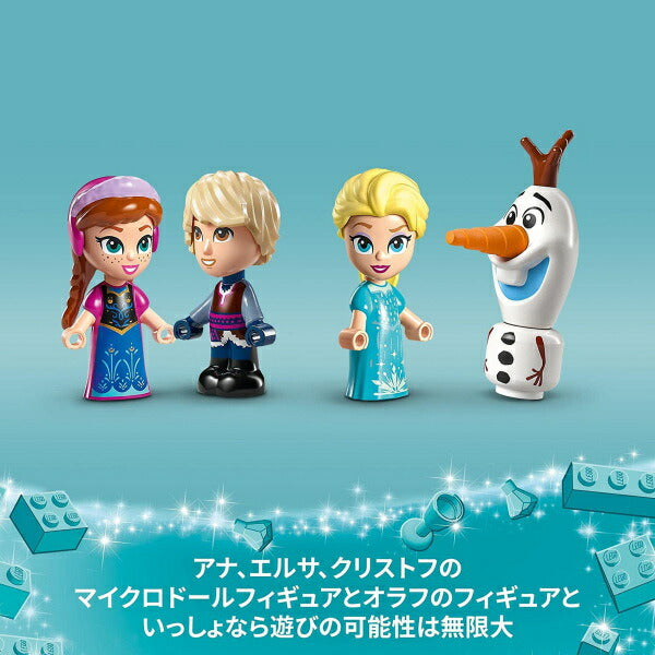 レゴ ディズニープリンセス アナとエルサのまほうのメリーゴーランド 43218 LEGO プレゼント ギフト おもちゃ ブロック