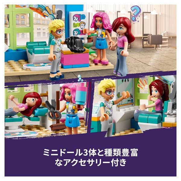 レゴ フレンズ ハートレイクシティのヘアサロン 41743 LEGO プレゼント ギフト おもちゃ ブロック