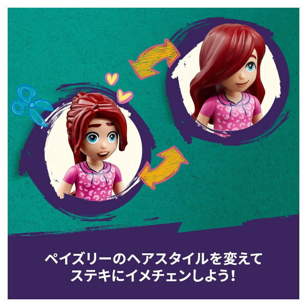 レゴ フレンズ ハートレイクシティのヘアサロン 41743 LEGO プレゼント ギフト おもちゃ ブロック
