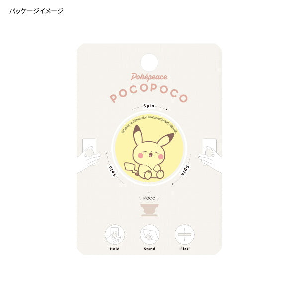 メール便発送 ポケピース ピカチュウ POCOPOCO POKE-800A ポケットモンスター ポケモン グルマンディーズ スマホ スマートフォン スマホリング ストラップ キャラクター かわいい プレゼント ギフト