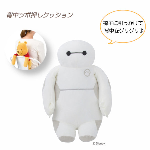リラワーク 背中ツボ押しクッション  抱き枕 ディズニー クッション ぬいぐるみ 姿勢 リラックス オフィス パソコン りぶはあと プレゼント ギフト ベイマックス 80112-60