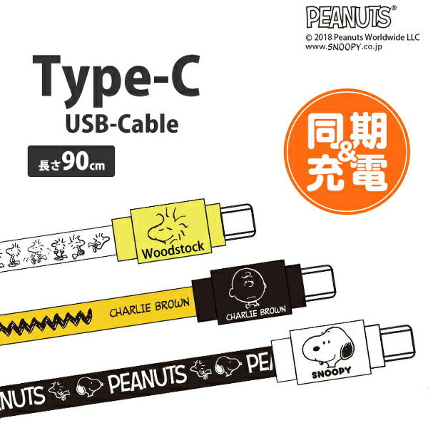 チャーリー ブラウンType-C対応 同期&充電ケーブル SNG-224B スヌーピー ピーナッツ グルマンディーズ Lightningケーブル ライトニングケーブル キャラクター かわいい おしゃれ プレゼント ギフト