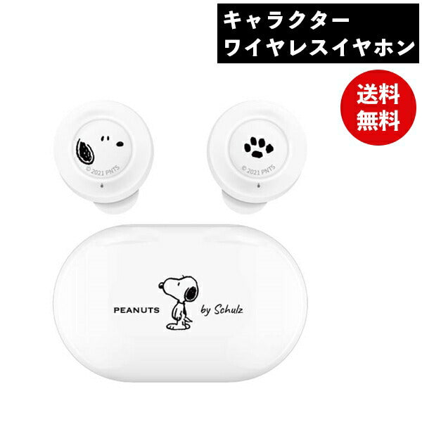 ピーナッツ 完全ワイヤレスステレオイヤホン スヌーピー SNG-579A グルマンディーズ カナルタイプ Bluetooth ステレオイヤホン ハンズフリー かわいい おしゃれ プレゼント ギフト