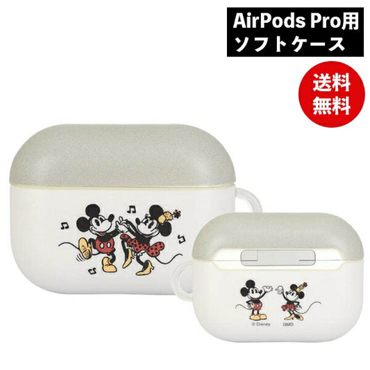 メール便発送 ディズニー ピクサーキャラクター AirPods Proソフトケース ミッキー＆ミニー DN-889MK グルマンディーズ ディズニー Disney エアポッズプロ AirPods Proケース エアーポッズプロケース AirPods Proカバー