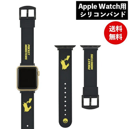 ポケットモンスター Apple Watch 41/40/38mm対応シリコンバンド ピカチュウ POKE-773A グルマンディーズ ポケモン 着せ替え ベルト キャラクター グッズ 交換用ベルト シンプル アップルウォッチ レザーベルト バンド アクセサリー