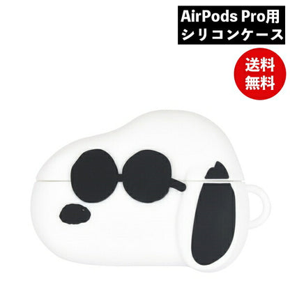 ピーナッツ AirPods Pro対応シリコンケース スヌーピー ジョー・クール SNG-691B グルマンディーズ 充電 AirPods3 AirPodsPro ソフト カバー エアーポッズ プロ Air PodsPRO 保護ケース オシャレ かわいい キャラクター かわいい