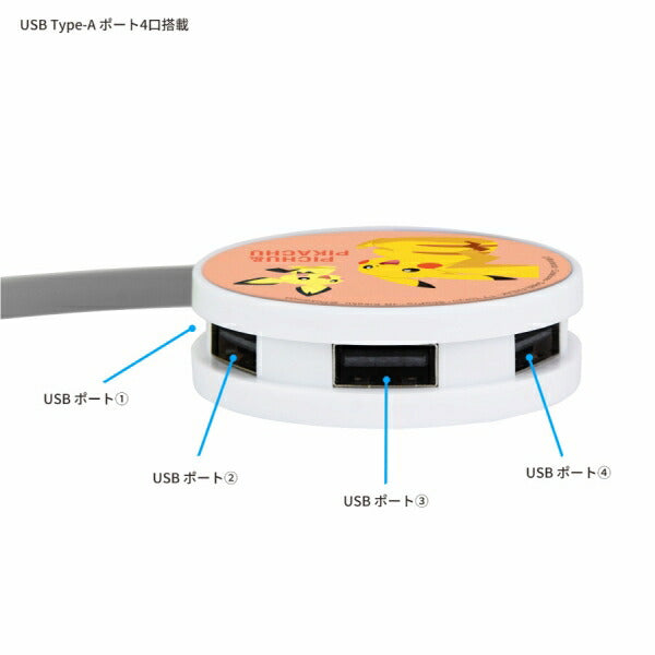 メール便発送 ポケットモンスター ラウンドUSBハブ ピチュー＆ピカチュウ POKE-783A グルマンディーズ ポケモン USBHUB 4ポート USB2.0 同時充電 5V2A 収納 コンパクト キャラクター かわいい おしゃれ