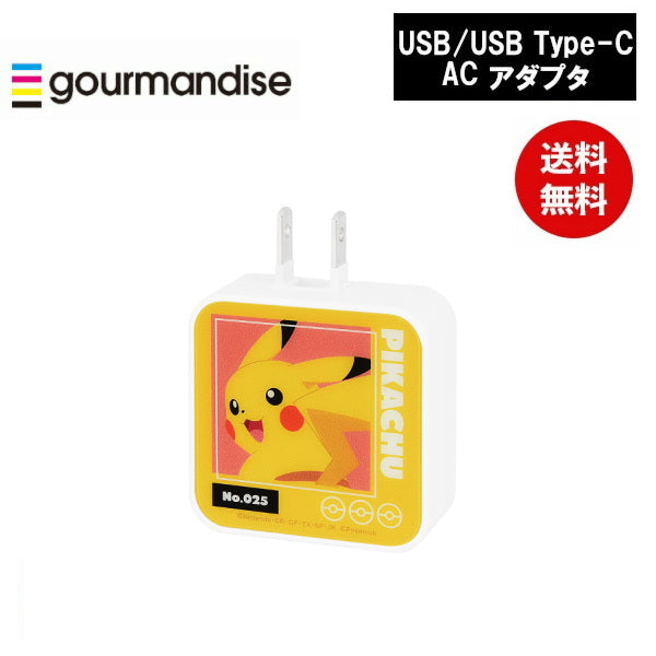 メール便発送 ポケモン ピカチュウ USB/USB Type-C ACアダプタ POKE-815A ポケットモンスター グルマンディーズ 電源タップ ACタップ コンセント スマートフォン スマホ AC充電器 ACプラグ 収納 携帯グッズ かわいい おしゃれ プレゼント ギフト