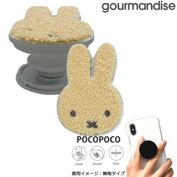 メール便発送 ベージュ POCOPOCO ミッフィー MF-268BE スマホ スマートフォン スマホリング ストラップ キャラクター かわいい グルマンディーズ プレゼント ギフト