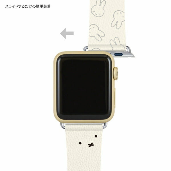 ミッフィー Apple Watch 41/40/38mm対応レザーバンド フェイス MF-306WH グルマンディーズ 着せ替え ベルト キャラクター グッズ 交換用ベルト シンプル アップルウォッチ レザーベルト バンド アクセサリー かわいい おしゃれ