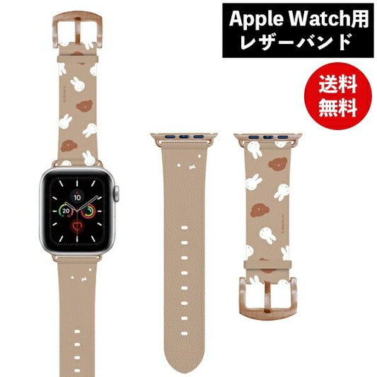 ミッフィー Apple Watch 41/40/38mm対応レザーバンド ミッフィー＆ボリス MF-306BE グルマンディーズ 着せ替え ベルト キャラクター グッズ 交換用ベルト シンプル アップルウォッチ レザーベルト バンド アクセサリー かわいい